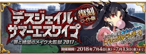 『FGO』水着アルトリア〔オルタ〕のピックアップ開催。7月4日からサマーエスケイプ復刻