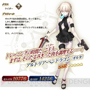 『FGO』水着アルトリア〔オルタ〕のピックアップ開催。7月4日からサマーエスケイプ復刻