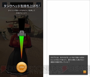 タンクヘッドガール（声優：白石涼子）がヒロインの恋愛SLGが登場。ゲームクリアで勲章4種類をもらえる
