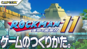 『ロックマン11 運命の歯車!!』