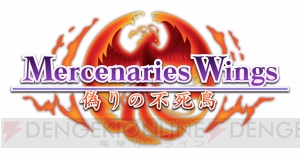 PS4/Switch『マーセナリーズウィングス 偽りの不死鳥』が2018年秋ごろに配信決定
