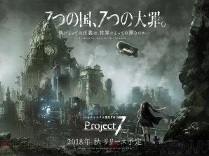 『Project7』