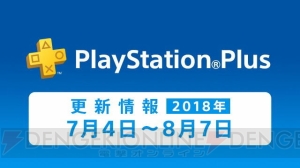 “PS Plus”『スペランカーコレクション』や『聖魔導物語』が7月のフリープレイに登場