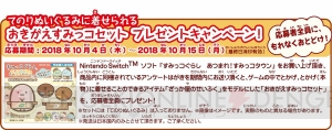 『すみっコぐらし あつまれ！すみっコタウン』が10月4日に発売。運勢や相性を占える“すみっコ占い”が新登場