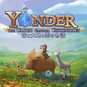 オープンワールドでスローライフを楽しめる『Yonder 青と大地と雲の物語』のSwitch版が配信開始