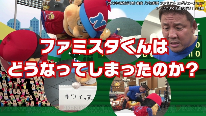 『ファミスタ エボリューション』×“新日本プロレス”コラボ企画の後半が公開。動画には“あの選手”が登場