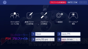 eスポーツ仕様のPS4用コントローラーが7月26日に発売。感度から重量まで細かなパーソナライズが可能