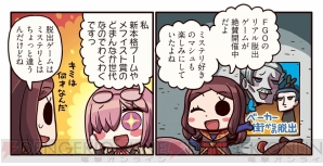 『ますますマンガで分かる！ Fate/GrandOrder』