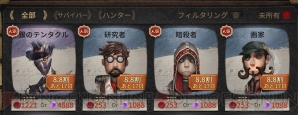 『IdentityV（アイデンティティV）』