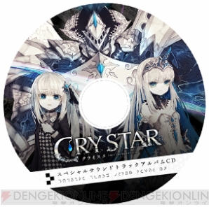 Crystar クライスタ リウイチ氏描き下ろしイラスト完成版が公開 電撃spパックの特典 電撃ps 電撃playstation