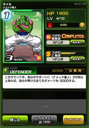 『ドラゴンボールZ ブッチギリマッチ』