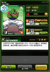 『ドラゴンボールZ ブッチギリマッチ』各属性＆ロールの性能と、AR別のオススメカードを紹介