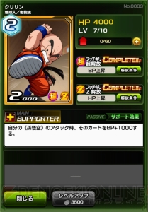 『ドラゴンボールZ ブッチギリマッチ』各属性＆ロールの性能と、AR別のオススメカードを紹介