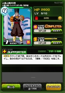 『ドラゴンボールZ ブッチギリマッチ』各属性＆ロールの性能と、AR別のオススメカードを紹介