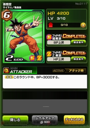 『ドラゴンボールZ ブッチギリマッチ』