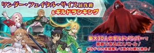 『SAO インテグラル・ファクター』ギルドイベントの楽しみ方を竹内Pが伝授。ソロユーザーが楽しむ方法も！