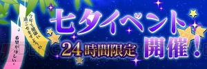 『コトダマン』7月7日の七夕限定で星5コトダマンを必ず入手できる“星5召喚コトの実”が配布