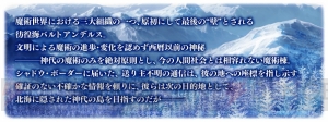 『FGO』第2部第2章“無間氷焔世紀 ゲッテルデメルング 消えぬ炎の快男児”が7月中旬に開幕予定