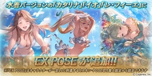 『グラブル』水着レ・フィーエ、イオ、カタリナに新たなポーズが追加