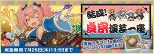 『天華百剣 -斬-』新イベント“-結成！貞宗演芸一座-”が開催。UR“太鼓鐘貞宗”が登場