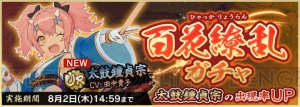 『天華百剣 -斬-』新イベント“-結成！貞宗演芸一座-”が開催。UR“太鼓鐘貞宗”が登場