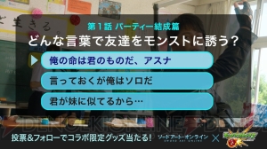 『モンスト』×『SAO』井上裕介さんが井上キリトに!? WebCMの物語を投票で決めるキャンペーン開催