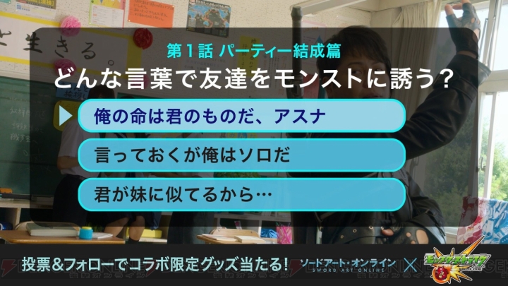 『モンスト』×『SAO』井上裕介さんが井上キリトに!? WebCMの物語を投票で決めるキャンペーン開催