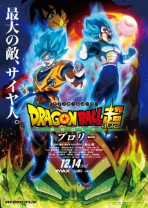 映画『ドラゴンボール超』正式タイトルが『ドラゴンボール超 ブロリー』に決定。鳥山明さんのコメントも