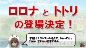 『ネルケと伝説の錬金術士たち ～新たな大地のアトリエ～』