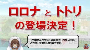 『アトリエ』生放送スクープ！ 最新機種で『アーランド』シリーズが遊べるDX版が登場。ガストライブ11月開催