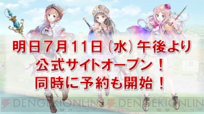 『ネルケと伝説の錬金術士たち ～新たな大地のアトリエ～』