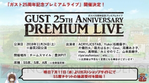 『アトリエ』生放送スクープ！ 最新機種で『アーランド』シリーズが遊べるDX版が登場。ガストライブ11月開催