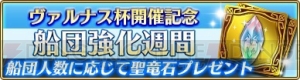 アプリ『ポポロクロイス物語』最強の船団を決めるイベントが7月16日より開催。ガチャにはSSRナルシアが登場