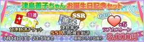 『ラブライブ！スクールアイドルフェスティバル』