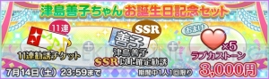 『スクフェス』7月13日に迎える津島善子の誕生日を記念したキャンペーンが開催。ログインで称号が配布