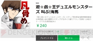 『遊戯王』海馬瀬人＆KC磯野の撮り下ろしボイス付きスタンプが発売