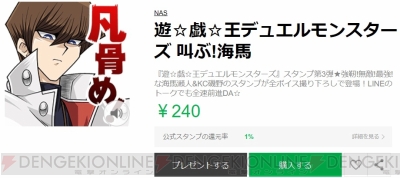 遊戯王 海馬瀬人 Kc磯野の撮り下ろしボイス付きスタンプが発売 電撃オンライン