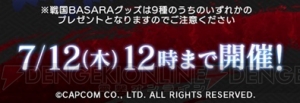 『MHXR』×『戦国BASARA』コラボが開催。徳川家康、石田三成、カラクリ兵器・暁丸をイメージした装備が登場