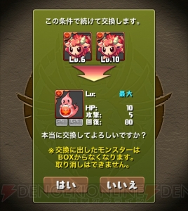 『パズドラ』Ver.15.1アプデではモンスター交換所で同じモンスターを続けて交換できる