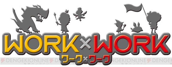 フリューの新作RPG『WORK×WORK』の発売日が10月4日に変更