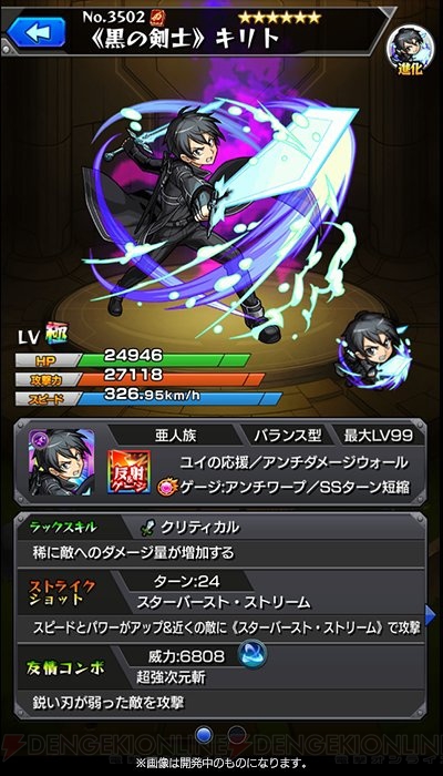 モンスト Sao キリトのステが公開 進化が持つスターバースト ストリームで攻撃するssを確認 電撃オンライン