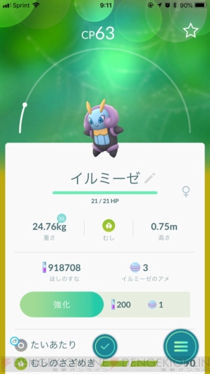 『ポケモン GO』