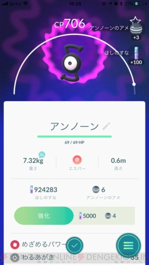 『ポケモン GO』