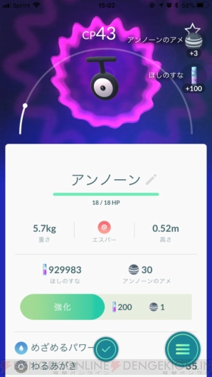 『ポケモン GO』