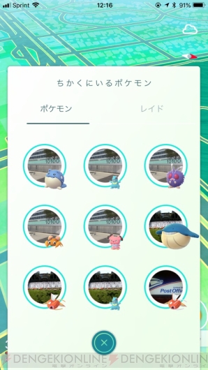 『ポケモン GO』