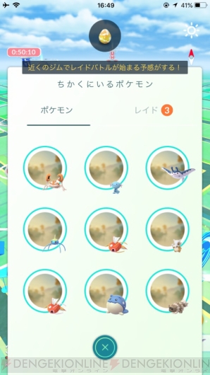 『ポケモン GO』