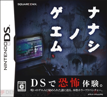 ナナシ ノ ゲエム 呪いのゲーム とルグレが怖い 祖堅さんのbgmが名曲で印象的 綾那のゲームに夢中 電撃オンライン