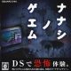 『ナナシ ノ ゲエム』“呪いのゲーム”とルグレが怖い！ 祖堅さんのBGMが名曲で印象的【綾那のゲームに夢中】