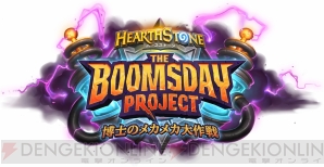 『Hearthstone（ハースストーン）』