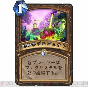 『Hearthstone（ハースストーン）』